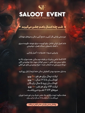 Saloot_event_Yalda_night_21.12.25_Worms